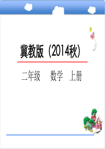 二年级上册数学7.8-除法的竖式