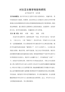 对文言文教学有效性研究