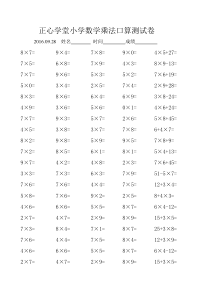 小学二年级数学乘法口算测试题