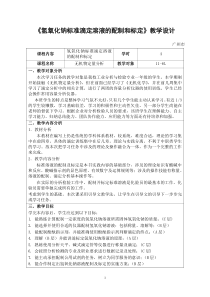 氢氧化钠标准溶液配制及标定