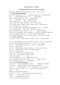 工程管理专业词汇-1