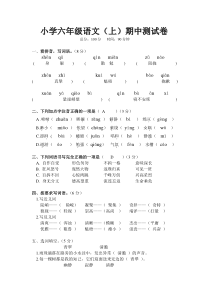 六年级语文期中试卷