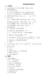 线性代数期末复习知识点考点总结