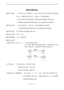 高中化学苏教版必修1氧化还原反应教案