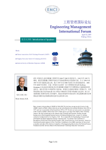 工程管理国际论坛EngineeringManagement