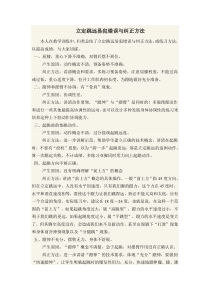 立定跳远易犯错误与纠正方法