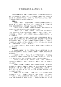 师德师风问题清单与整改清单