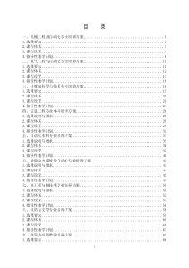 机械工程及自动化专业培养方案