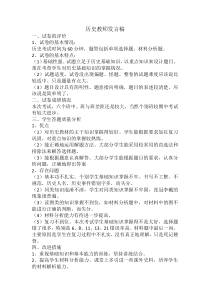 历史教师发言稿