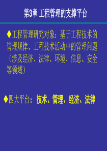 工程管理概论第3章