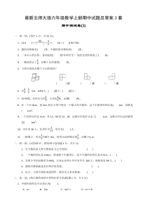 最新北师大版六年级数学上册期中试题及答案(共3套)