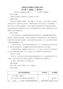 《可能性》复习课教学设计