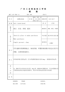 蔡楚燕U2教案