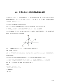 2011全国各省市中考数学压轴题精选精析