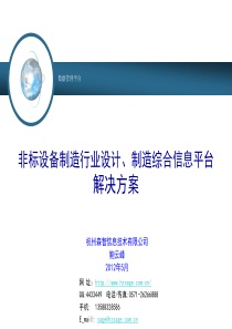 杭州森智信息技术有限公司G-ERP解决方案