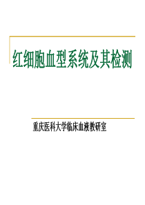 血型的鉴定方法及操作全解