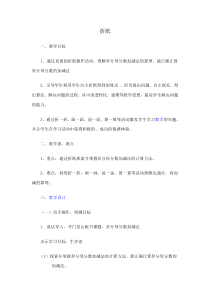 北师大版五年级数学下册《折纸》教学设计