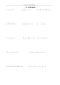 一元一次方程计算题专项练习