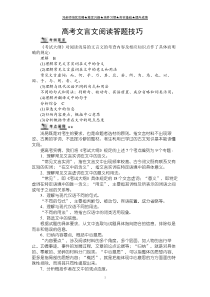 高考语文满分答题技巧总结文言文阅读