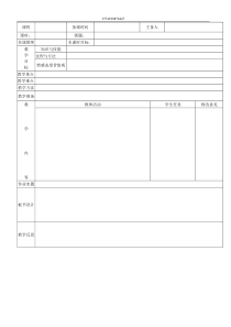 电子教案空白模版