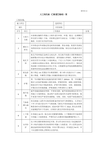 人工挖孔桩工程检查验收表