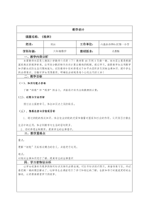 (刘云)2018国培计划作业1-教学设计模板