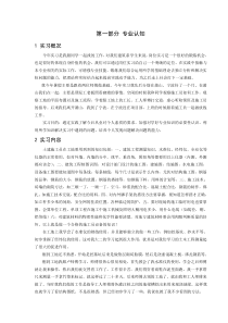 工程管理认知实习经历