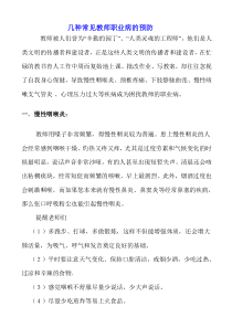 几种常见教师职业病的预防