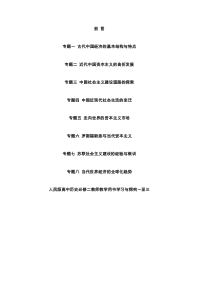 人民版高中历史必修二教师教学用书(word版教参)