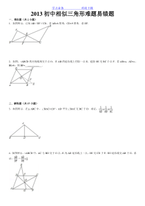 初中数学相似三角形难题易错题(附详解)