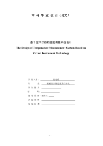 基于虚拟仪器的温度测量系统设计