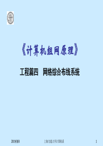 工程篇四网络综合布线系统