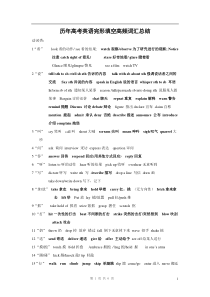 历年高考英语完形填空高频词汇总结