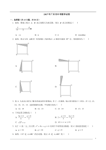 2017年广州市中考数学试卷(附答案)