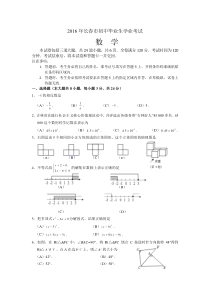 2016年长春市中考数学试题及答案