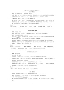 福建专升本大学语文28篇文章解析