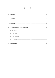 工程类通用技术方案