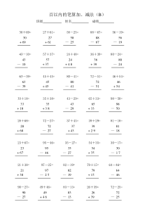 100以内加减法笔算竖式