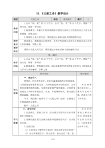 6-19《父爱之舟》教学设计(附教学反思)