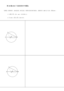 挑战中考压轴题-圆压轴100题(DOC)