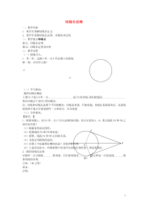 九年级数学下册-3.7-切线长定理教案-(新版)北师大版