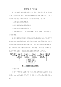 伺服系统的组成