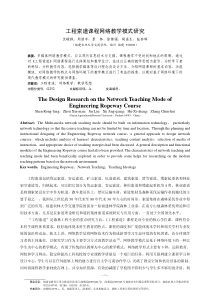 工程索道课程网络教学模式研究