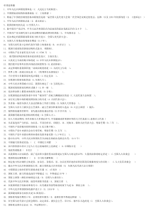 《当代中国政治制度》试题及答案