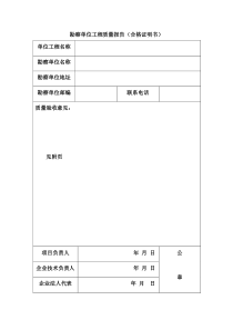 五方责任主体评估报告要求