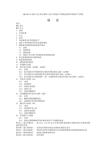 GB-1094.3-2003电力变压器第3部分绝缘水平绝缘试验和外绝缘空气间隙