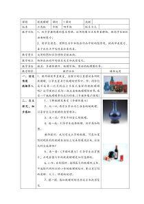 江西版小学美术《瓶瓶罐罐》教案