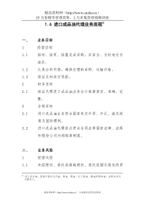 1.6 进口成品油业务流程