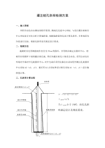 灌注桩孔斜率检测方案