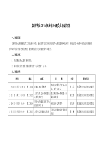 2015年班级心理委员培训方案